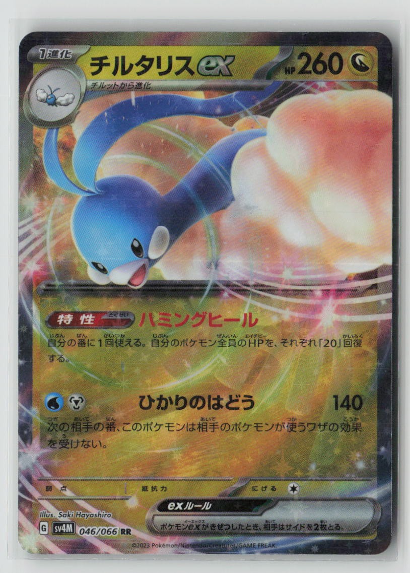 Altaria ex - 046/066