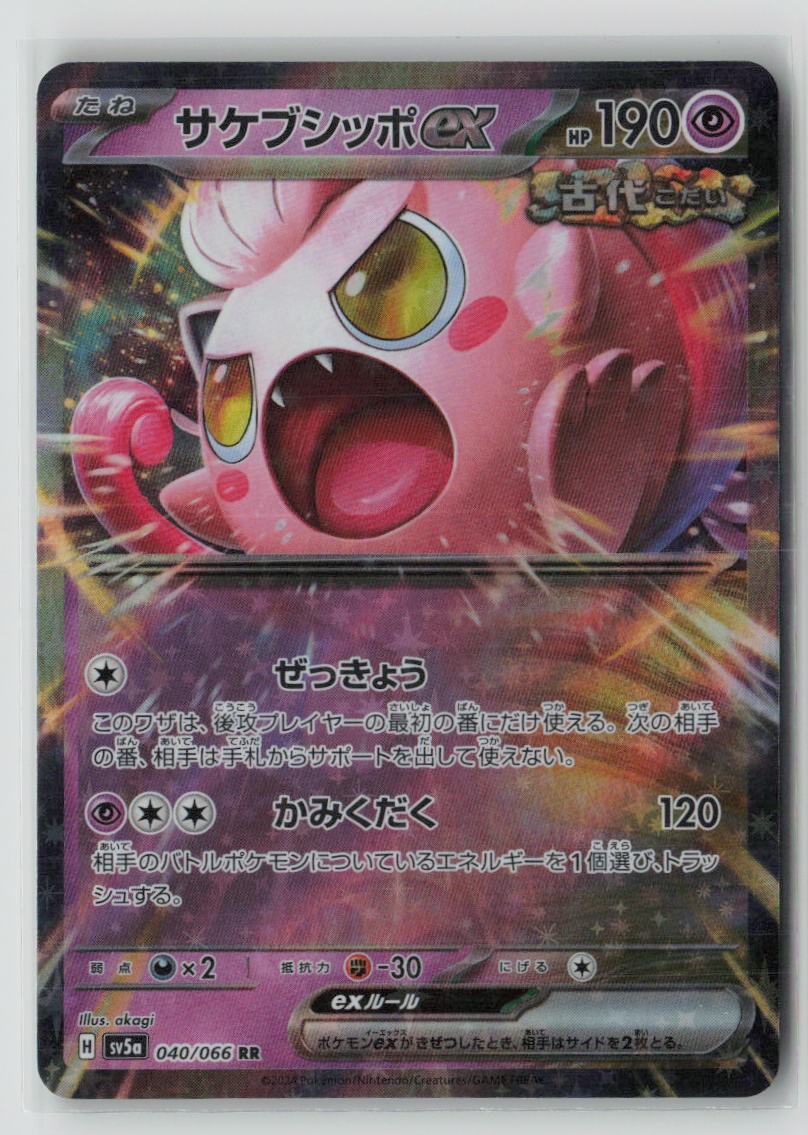 Scream Tail ex - 040/066