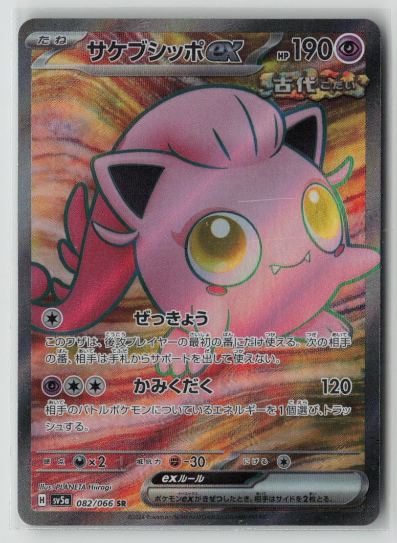 Scream Tail ex - 082/066