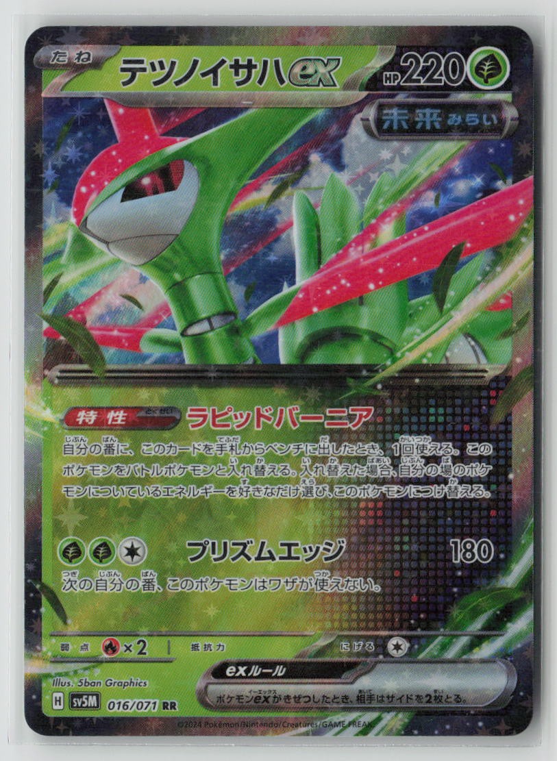 Iron Leaves ex - 016/071