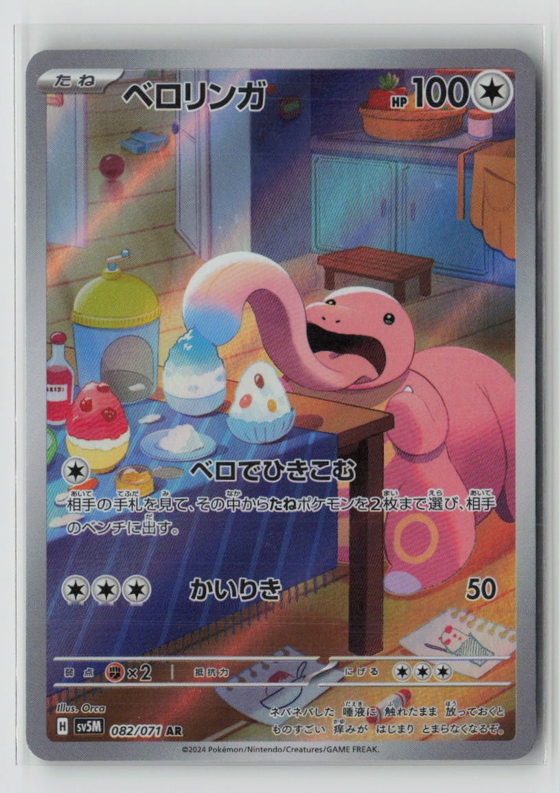 Lickitung - 082/071
