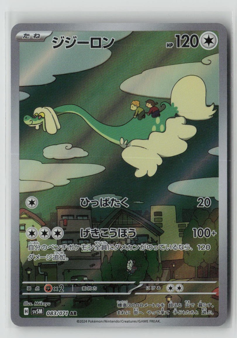 Drampa - 083/071