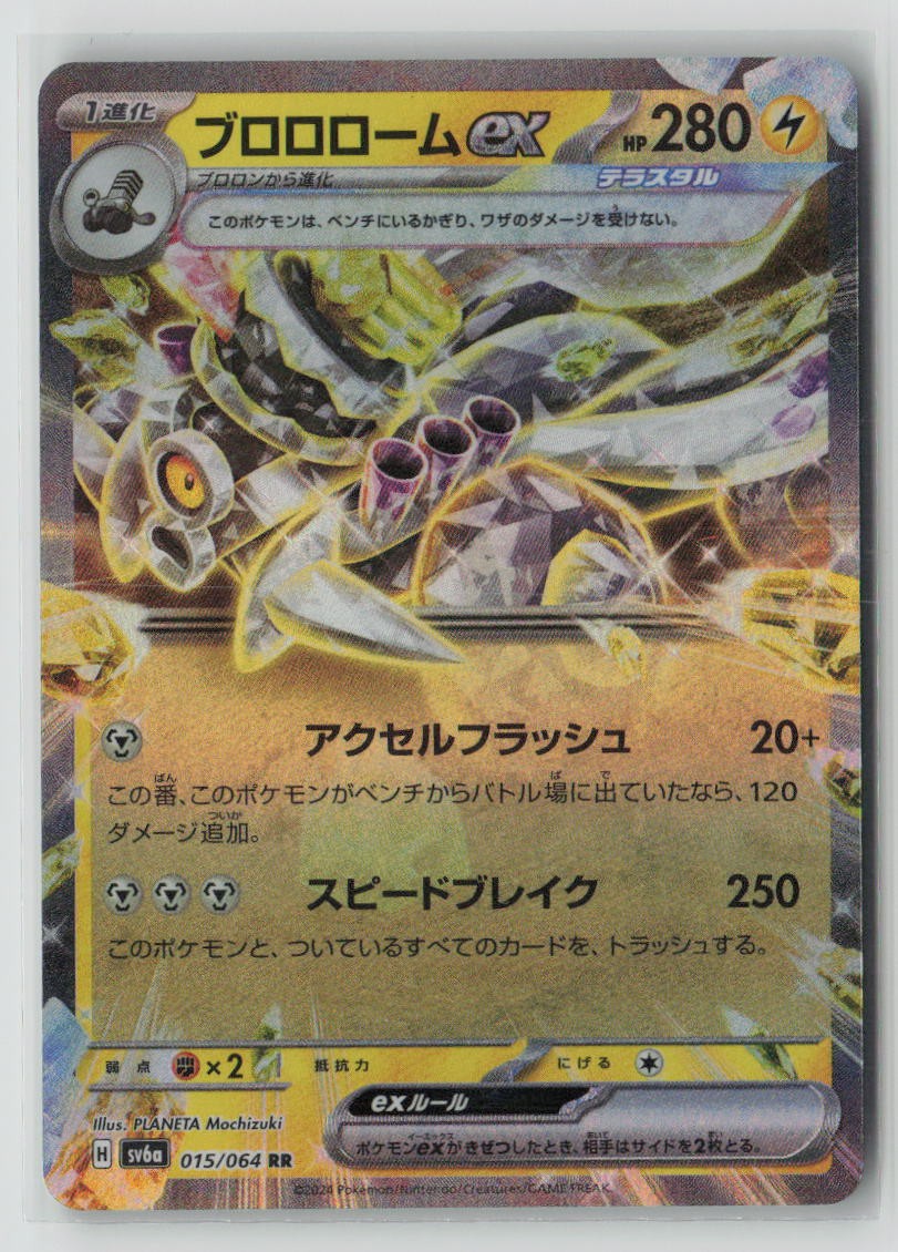 Revavroom ex - 015/064