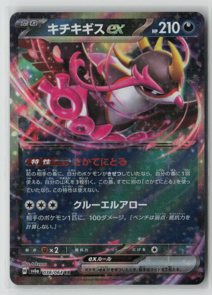 Fezandipiti ex - 038/064
