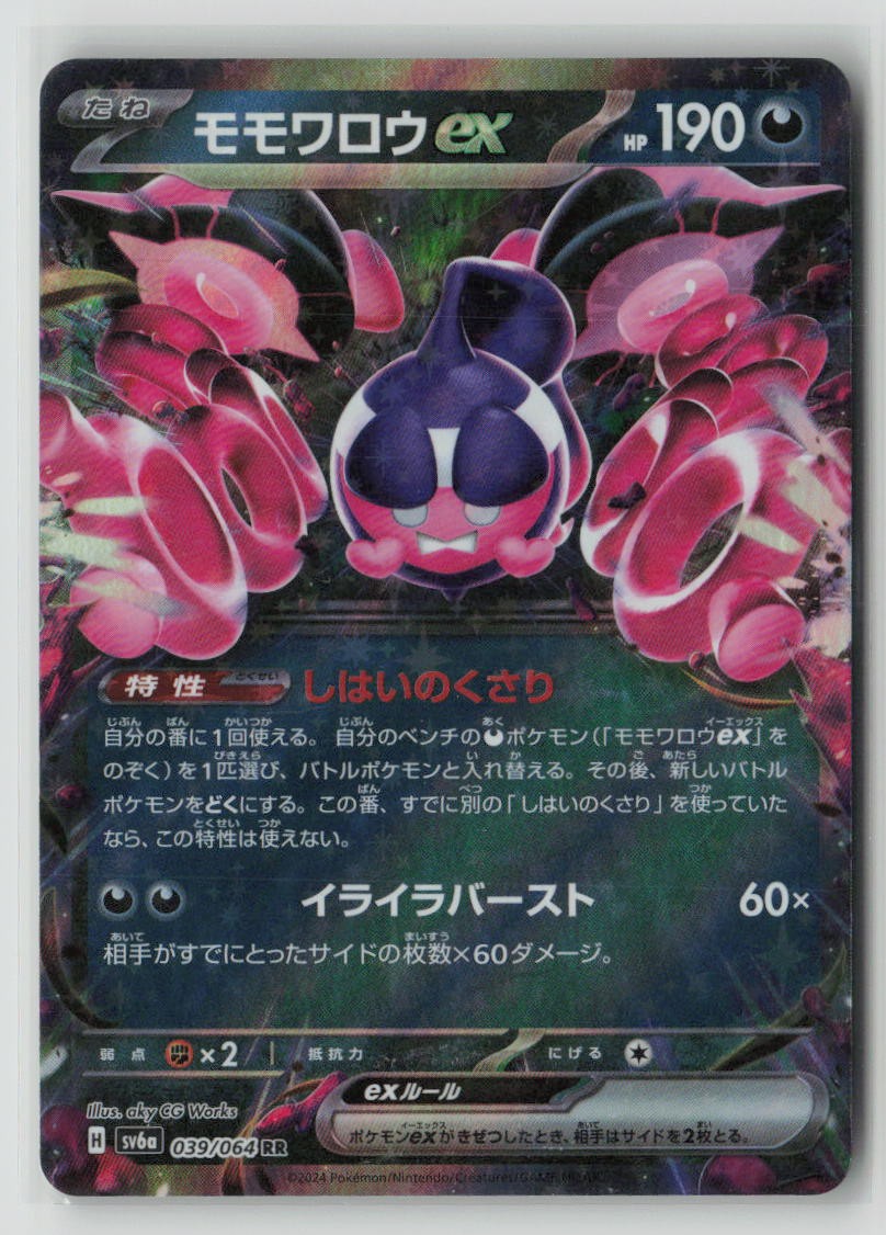 Pecharunt ex - 039/064