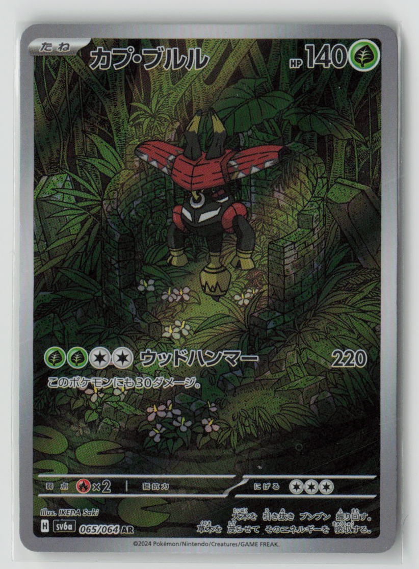Tapu Bulu - 065/064