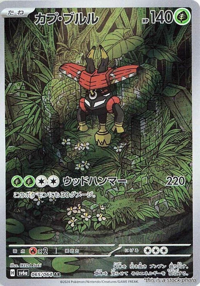 Tapu Bulu - 065/064