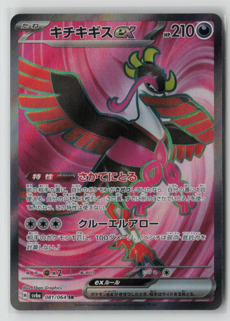 Fezandipiti ex - 081/064