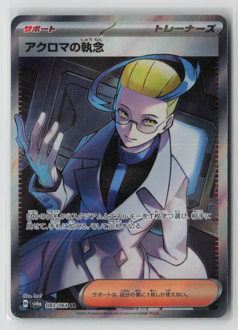 Colress's Tenacity - 083/064