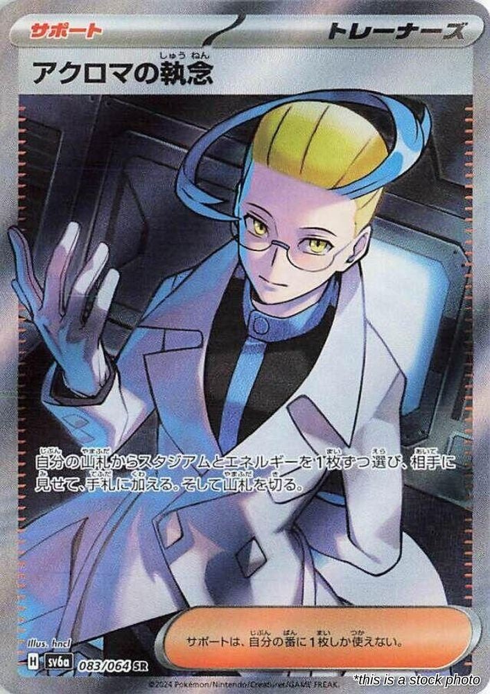 Colress's Tenacity - 083/064