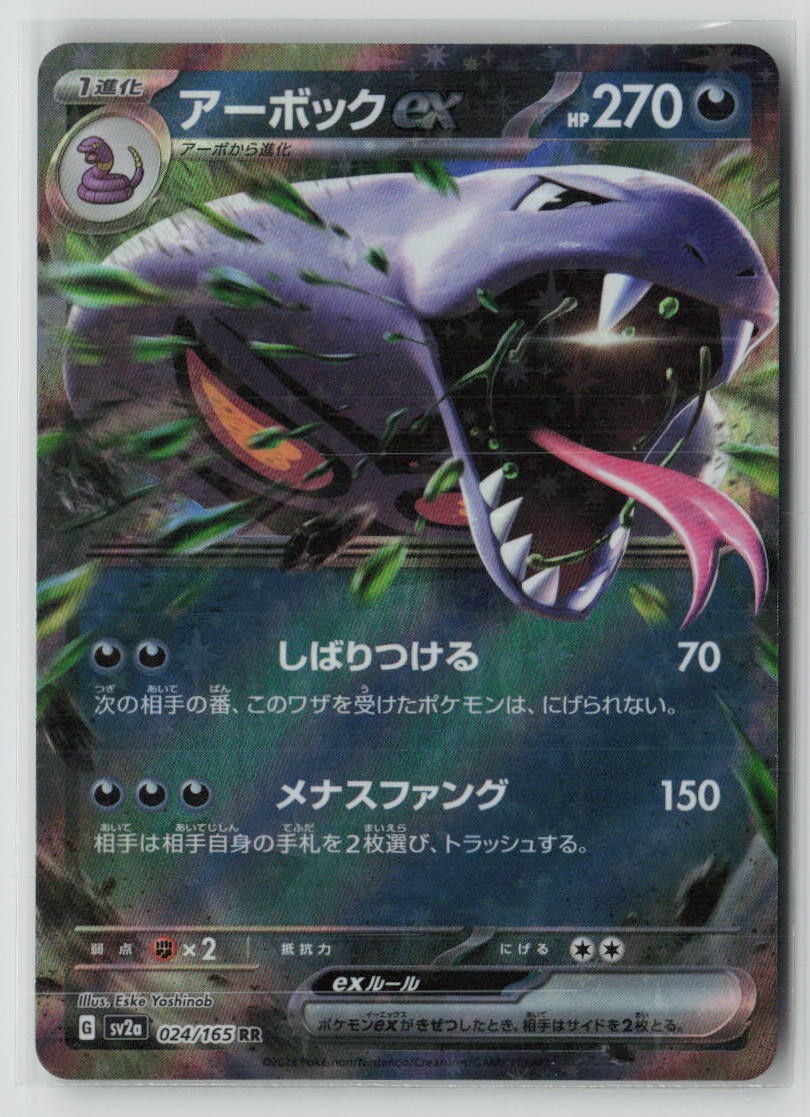 Arbok ex - 024/165