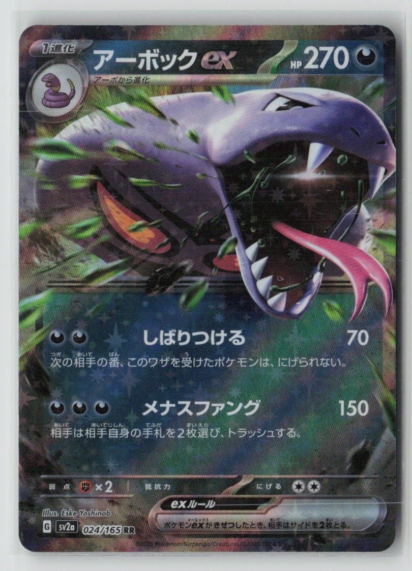 Arbok ex - 024/165