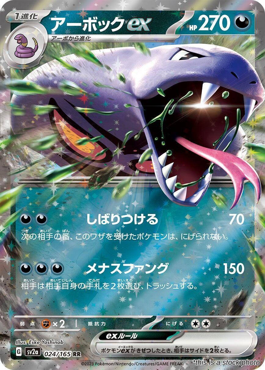 Arbok ex - 024/165