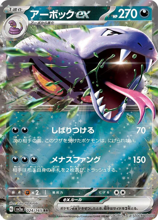 Arbok ex - 024/165