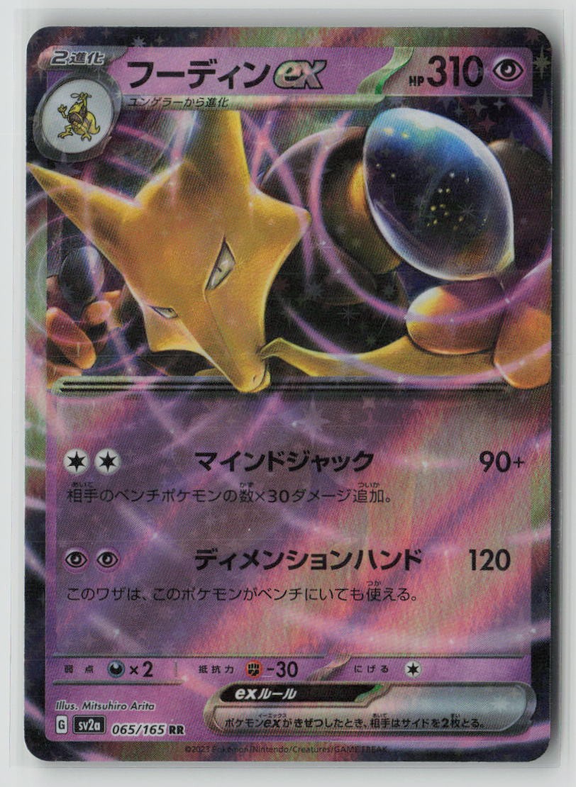Alakazam ex - 065/165