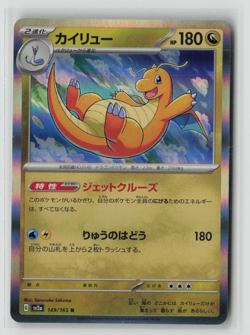 Dragonite