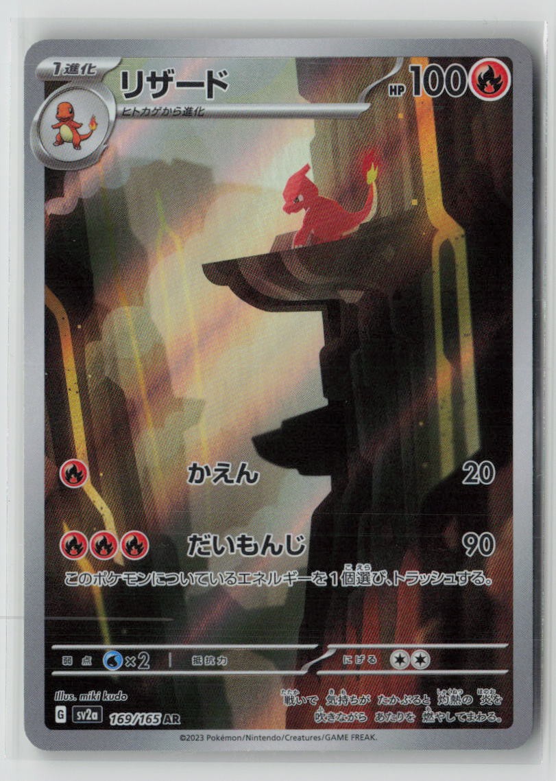 Charmeleon - 169/165