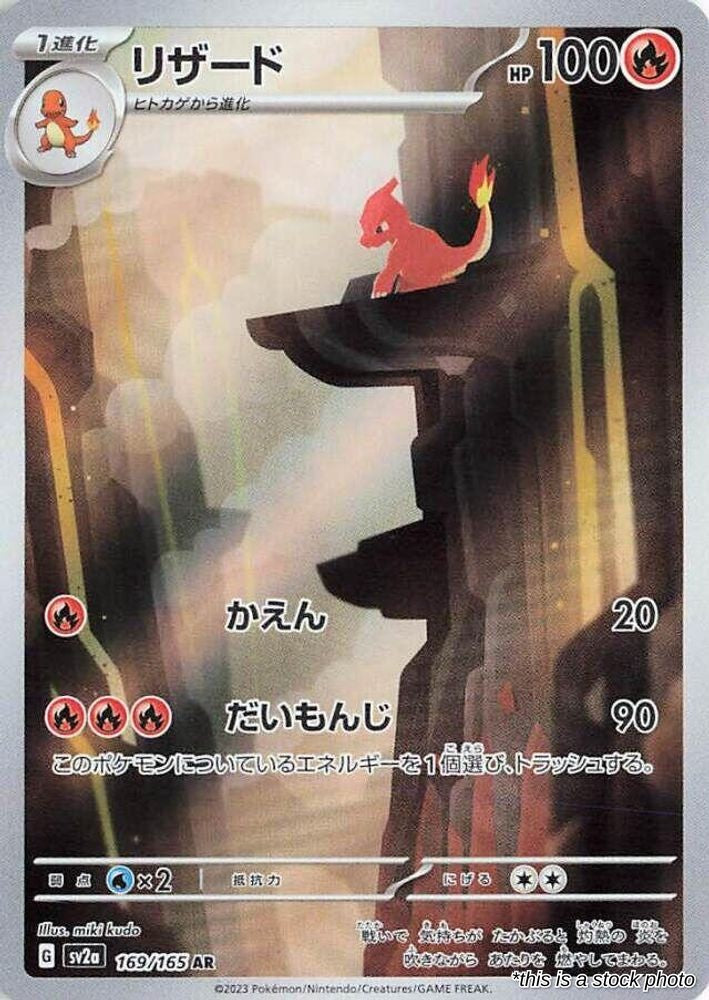Charmeleon - 169/165