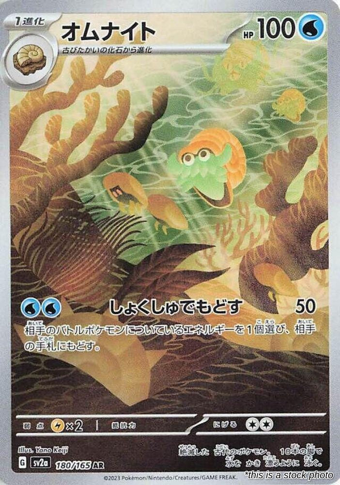 Omanyte - 180/165
