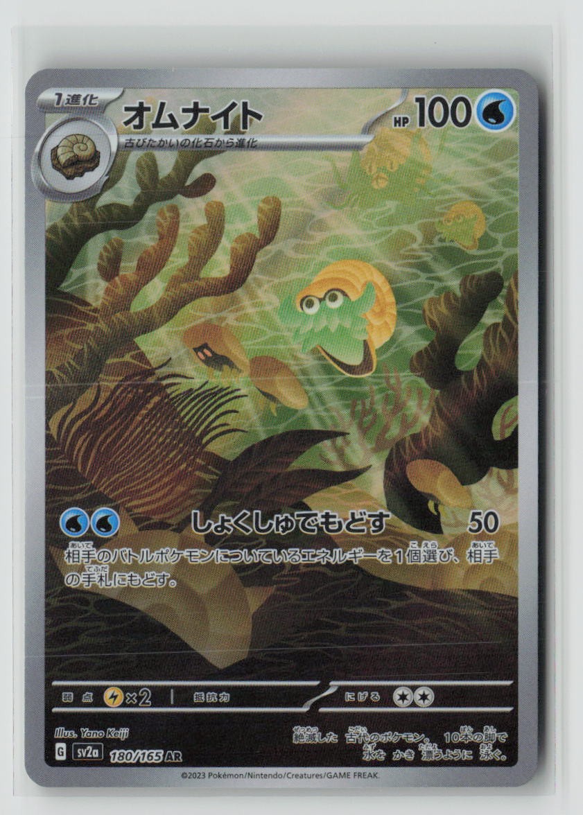 Omanyte - 180/165