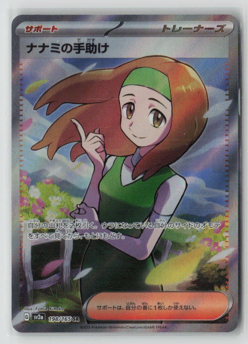 Daisy's Help - 198/165