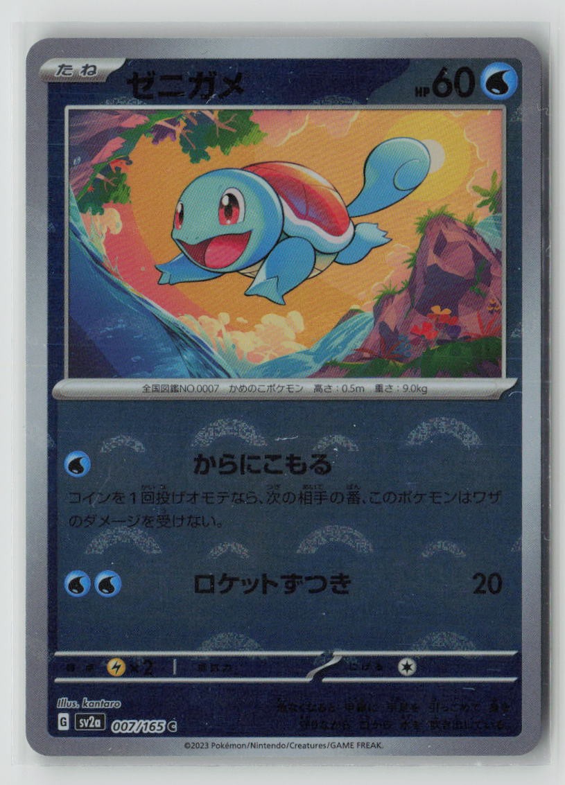Squirtle - 007/165 (Poke Ball Pattern)