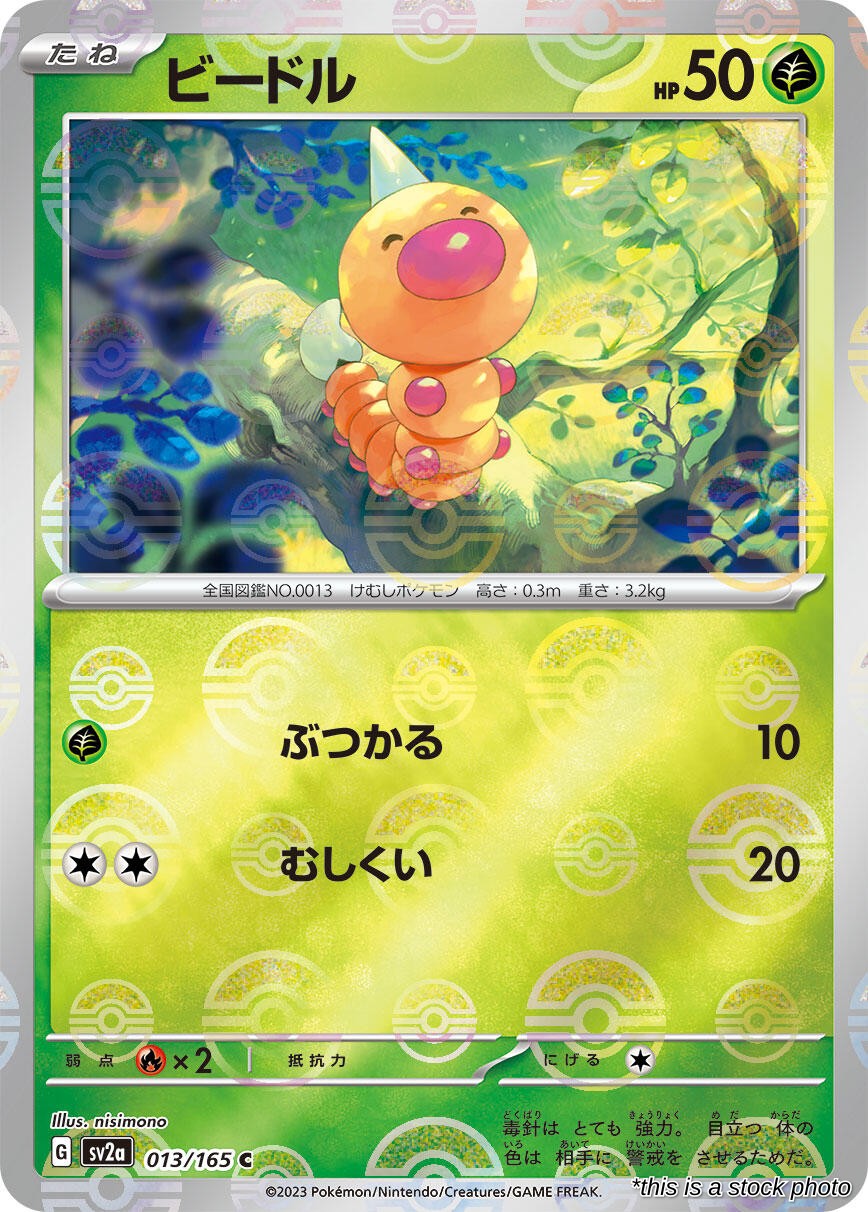 Weedle (Poke Ball Pattern)