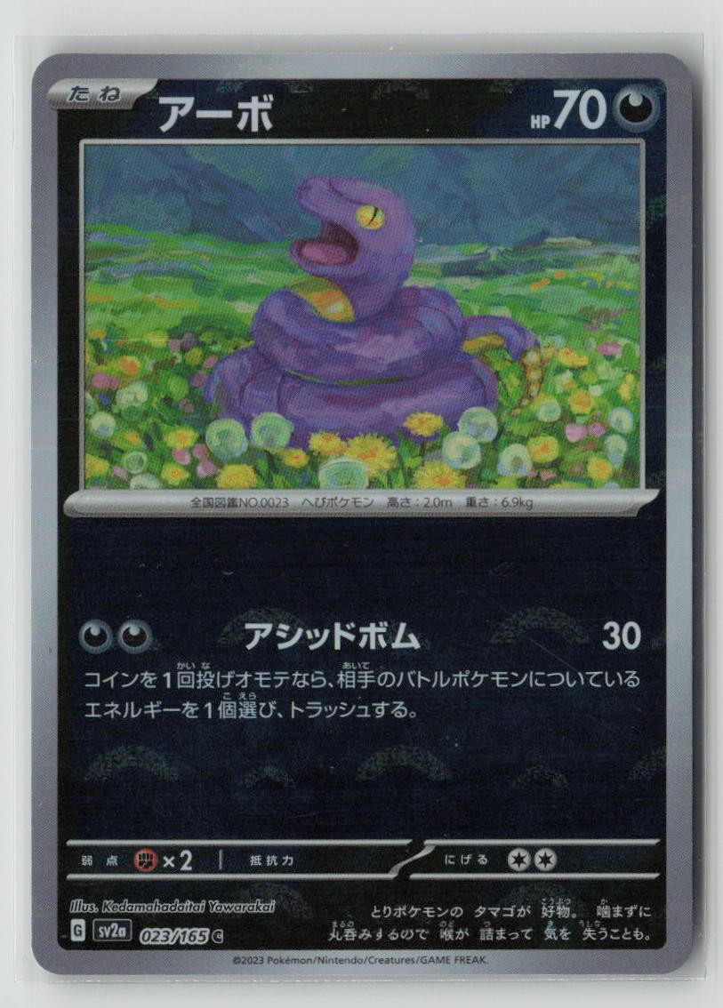 Ekans (Poke Ball Pattern)