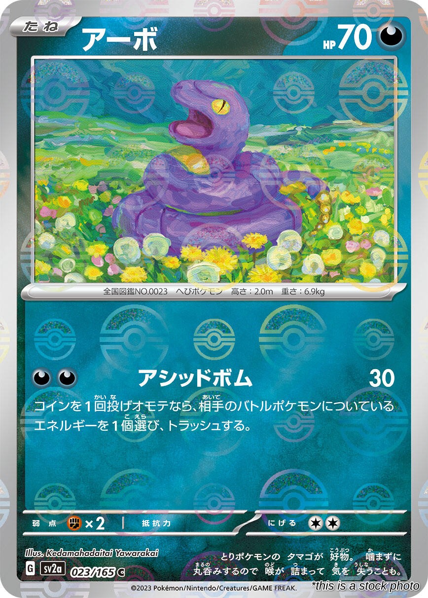 Ekans (Poke Ball Pattern)