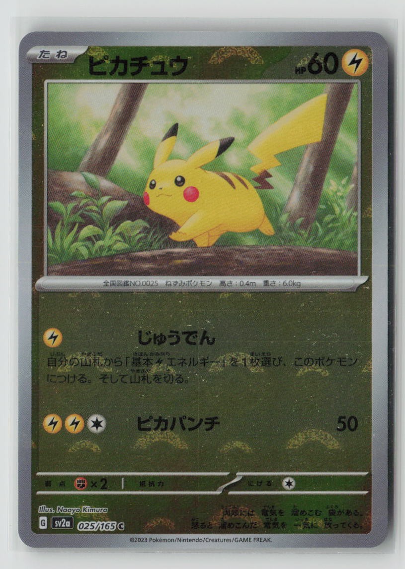 Pikachu - 025/165 (Poke Ball Pattern)