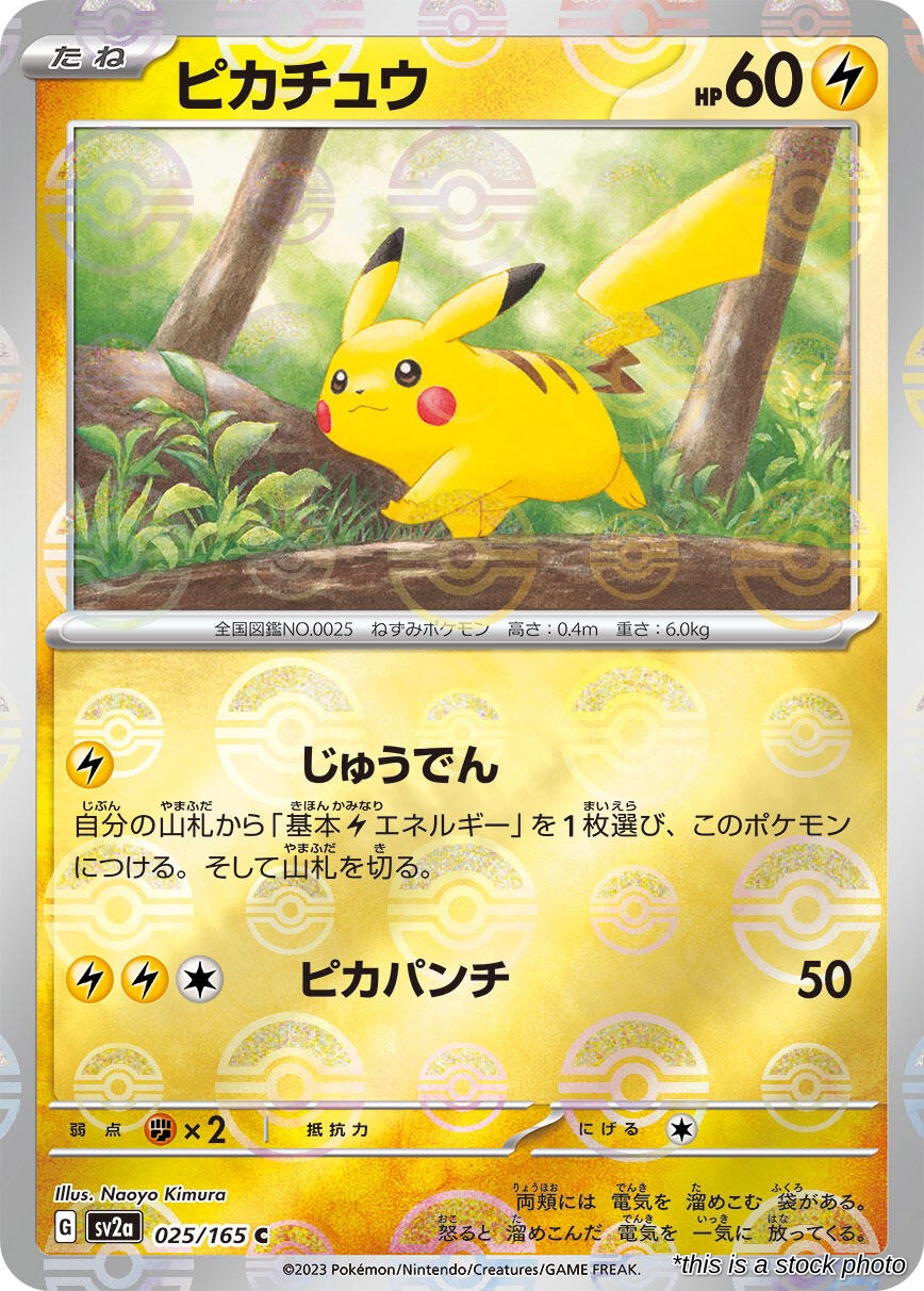 Pikachu - 025/165 (Poke Ball Pattern)