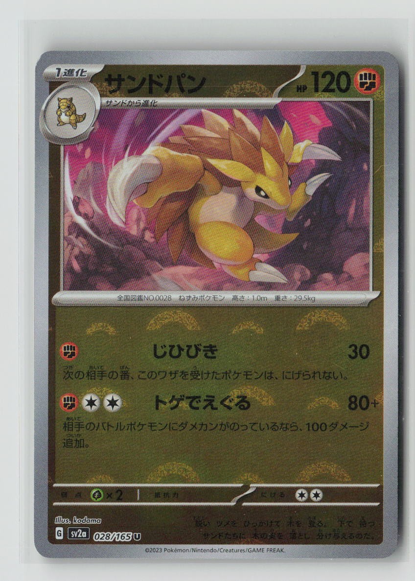 Sandslash (Poke Ball Pattern)