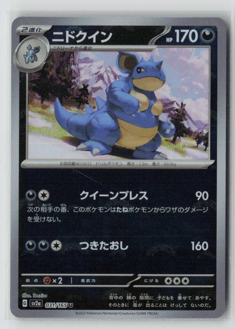 Nidoqueen (Poke Ball Pattern)