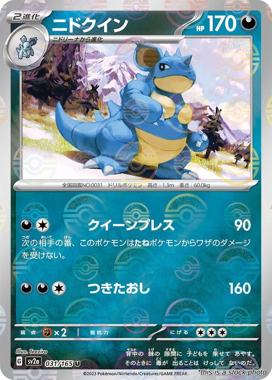 Nidoqueen (Poke Ball Pattern)