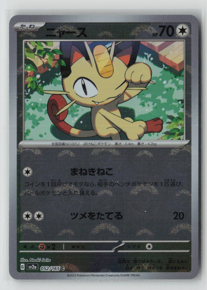 Meowth (Poke Ball Pattern)