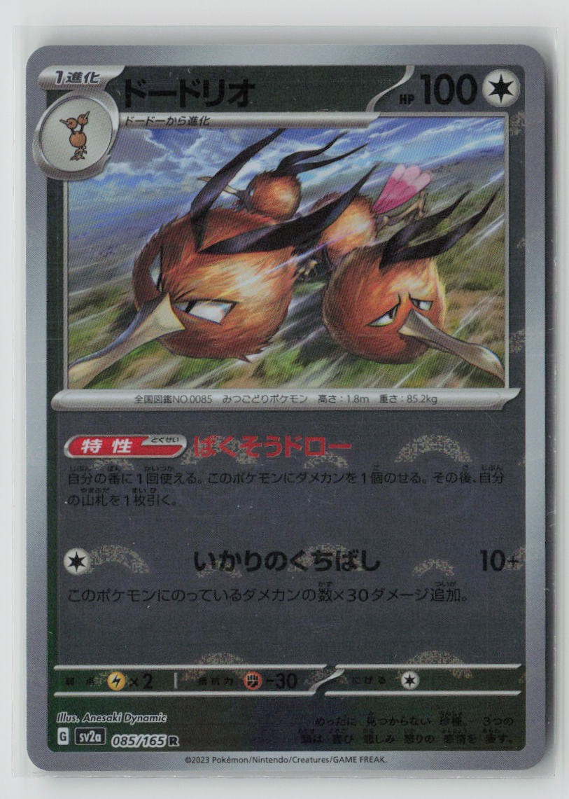 Dodrio (Poke Ball Pattern)