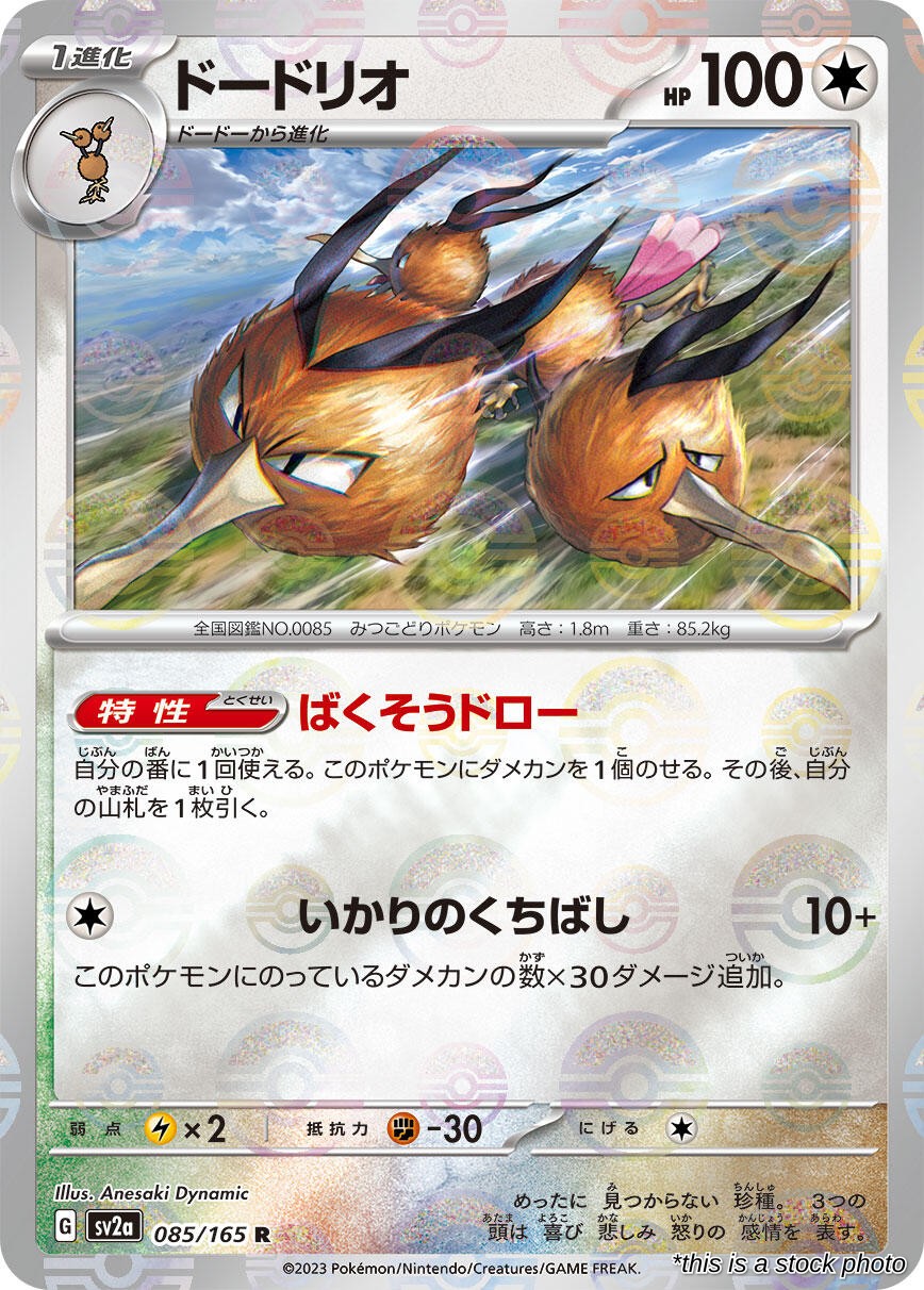 Dodrio (Poke Ball Pattern)