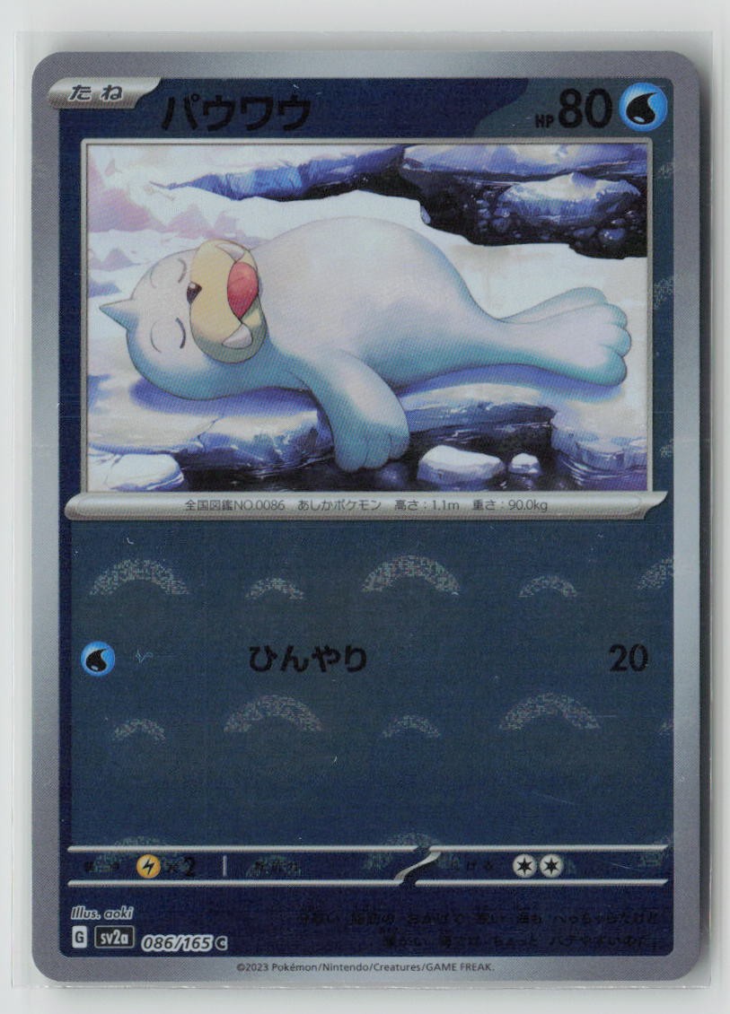 Seel (Poke Ball Pattern)