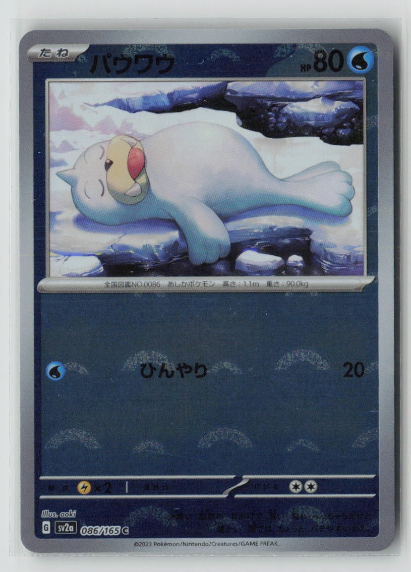 Seel (Poke Ball Pattern)