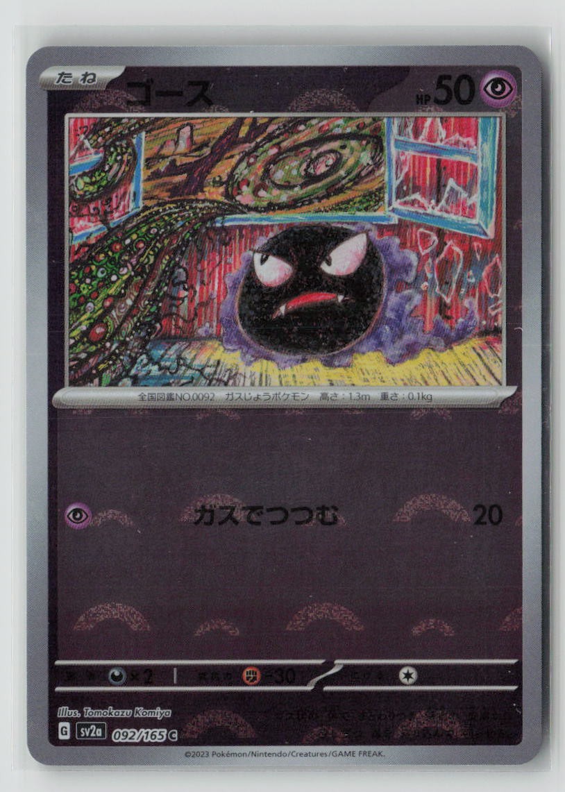Gastly (Poke Ball Pattern)