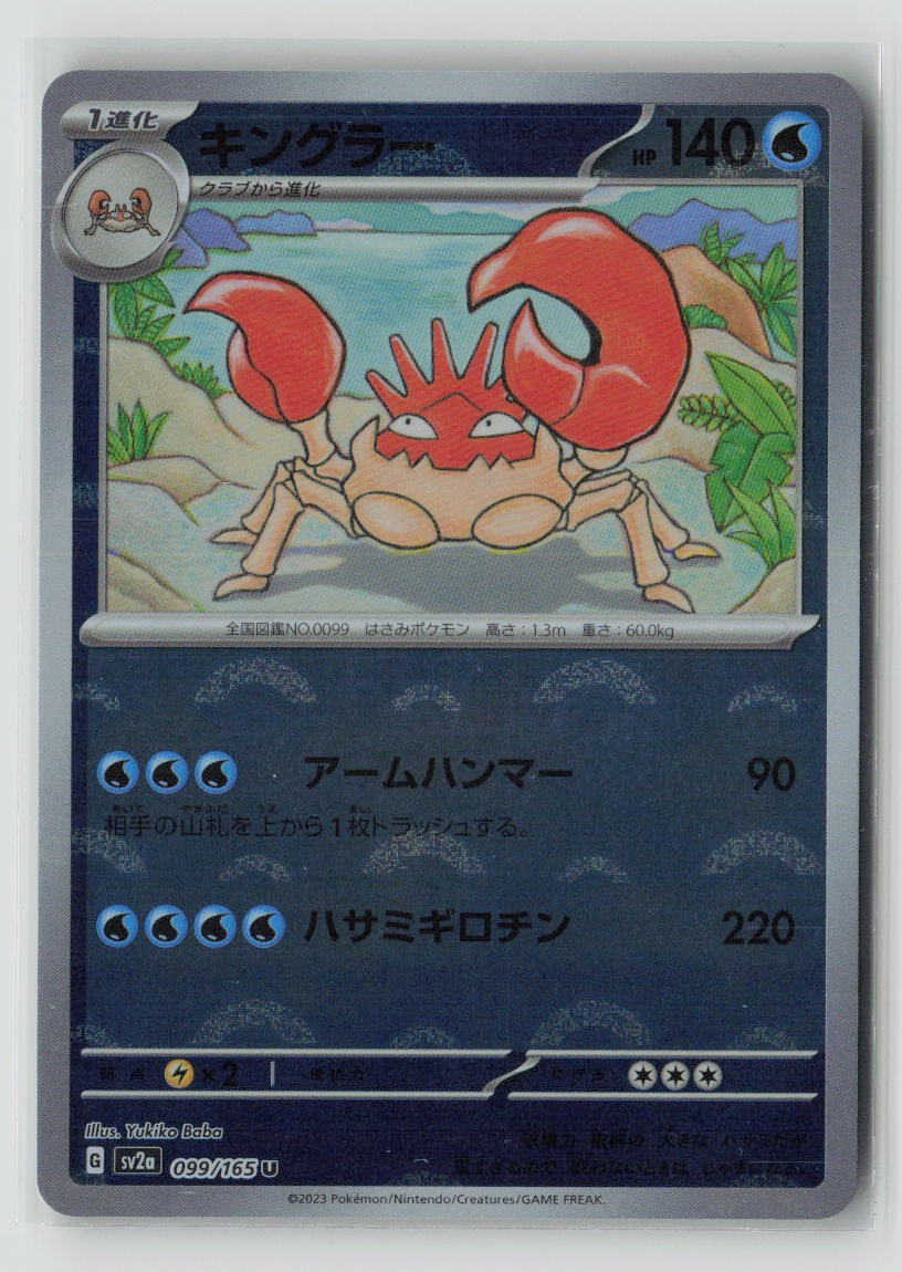 Kingler (Poke Ball Pattern)