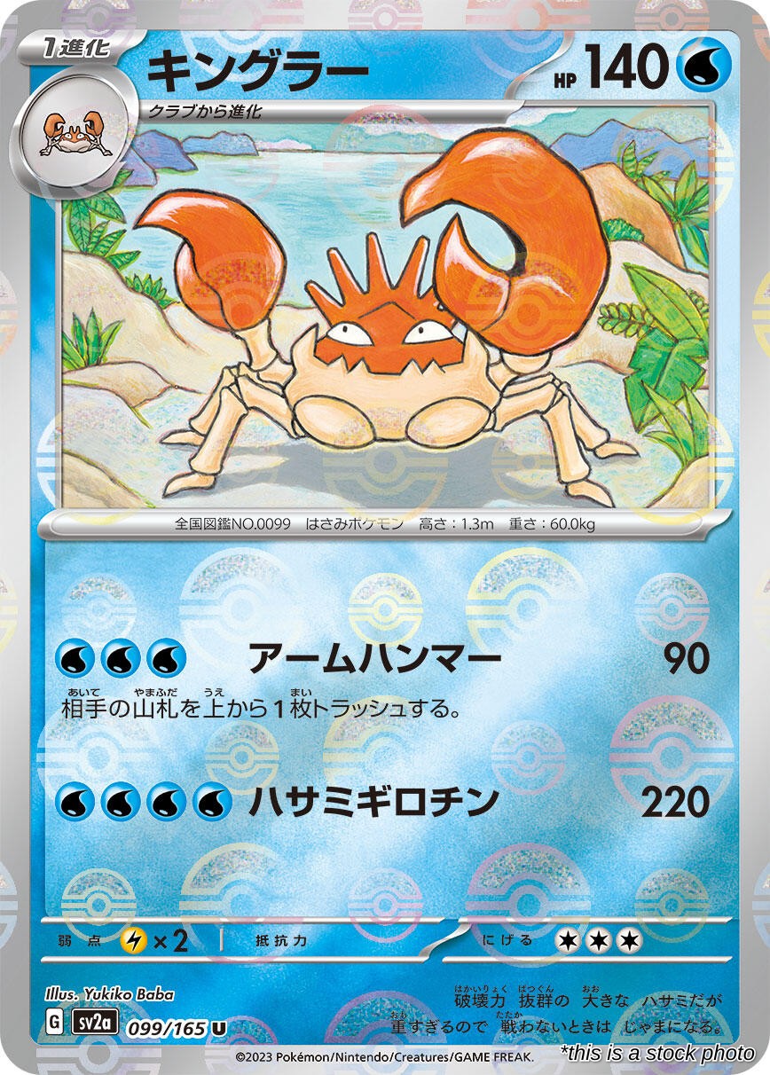 Kingler (Poke Ball Pattern)
