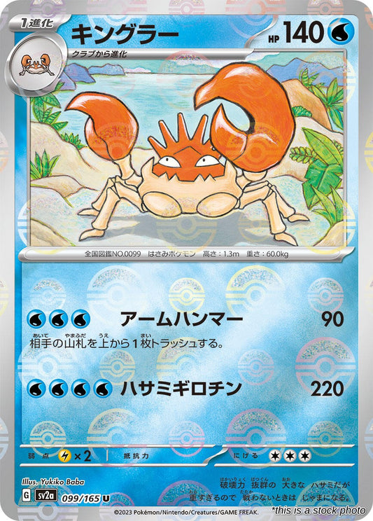 Kingler (Poke Ball Pattern)
