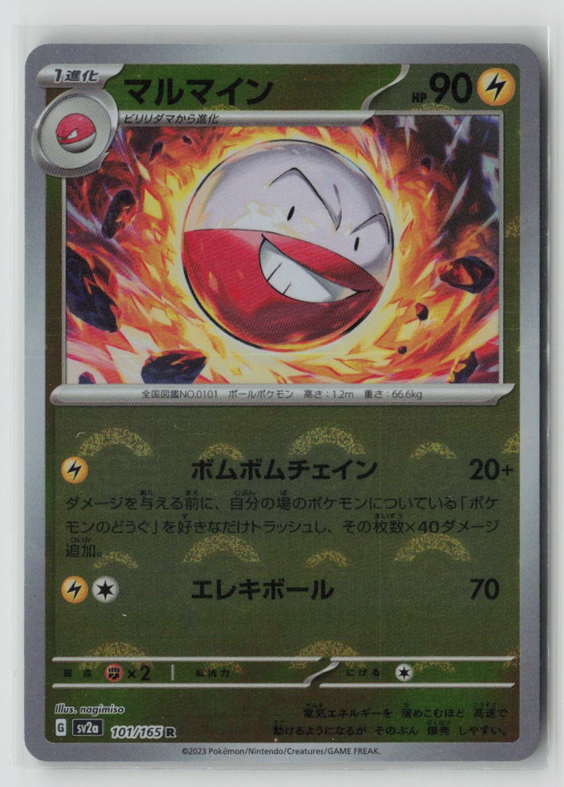 Electrode (Poke Ball Pattern)
