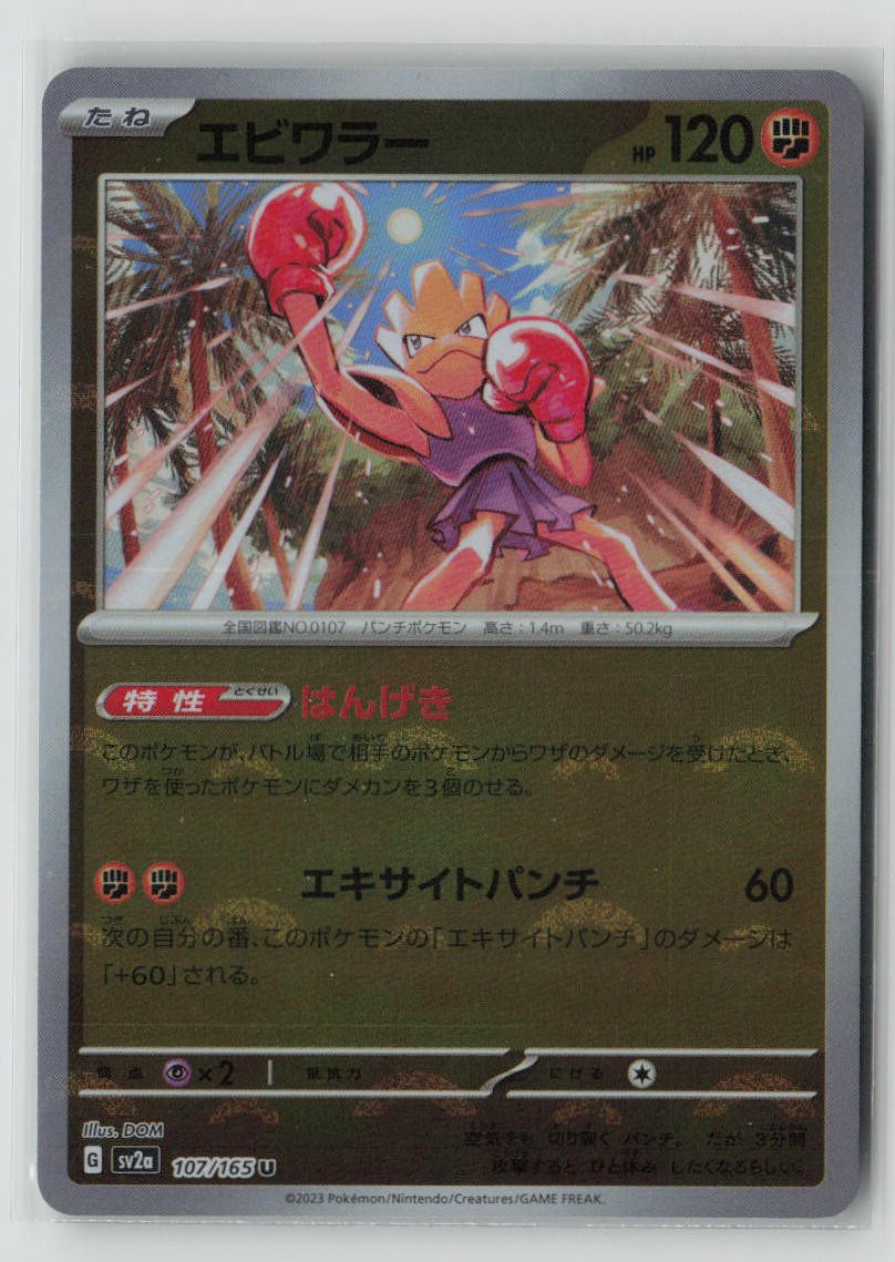 Hitmonchan (Poke Ball Pattern)