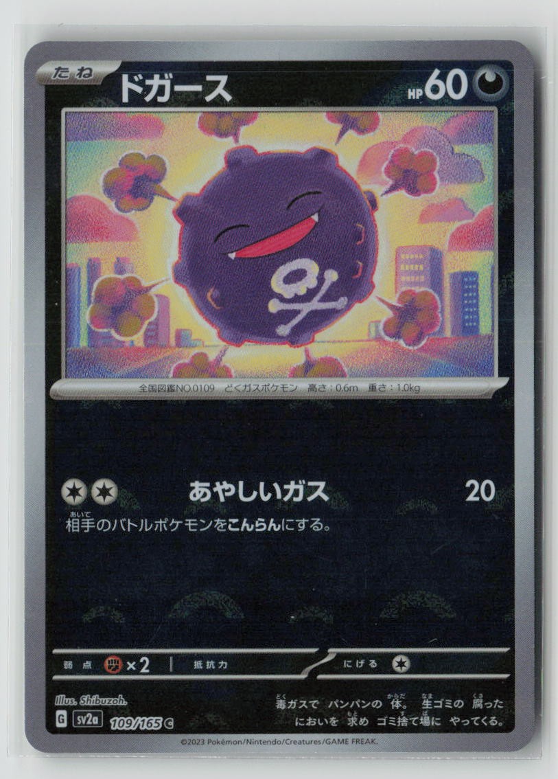 Koffing (Poke Ball Pattern)