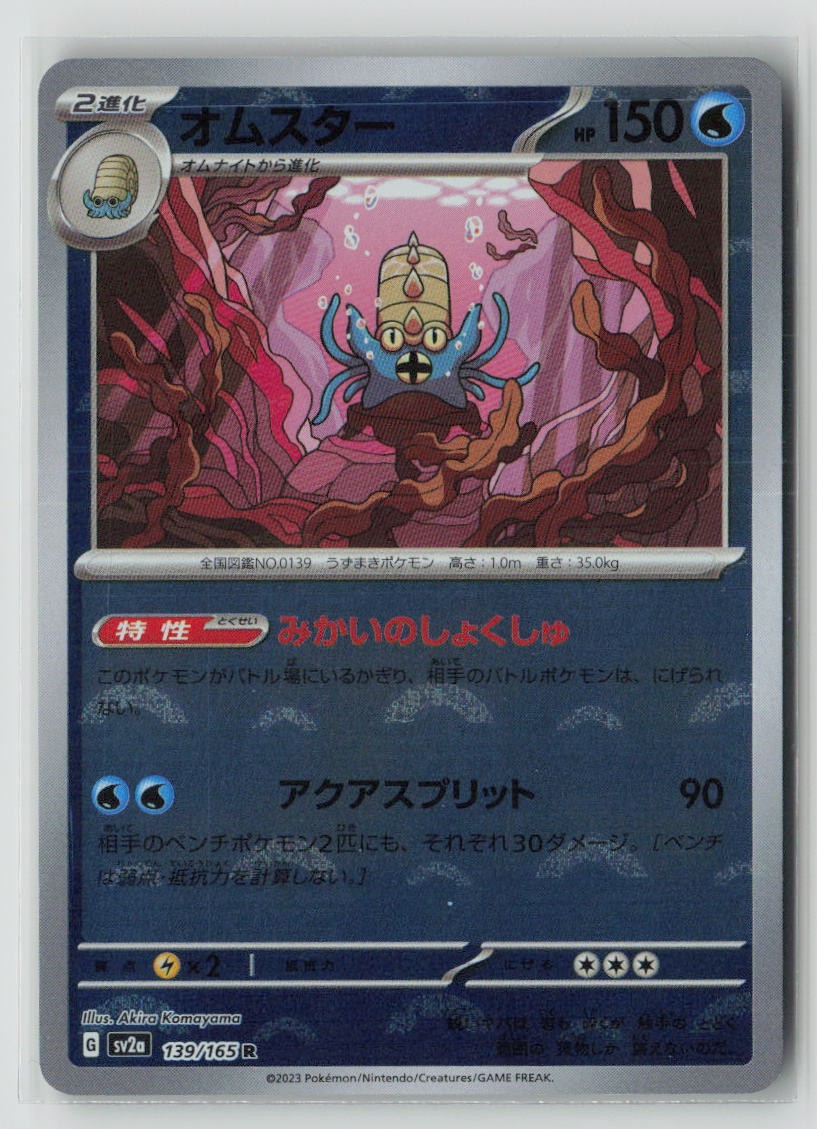 Omastar (Poke Ball Pattern)