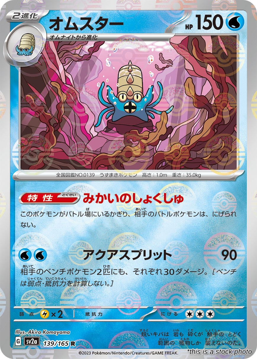Omastar (Poke Ball Pattern)