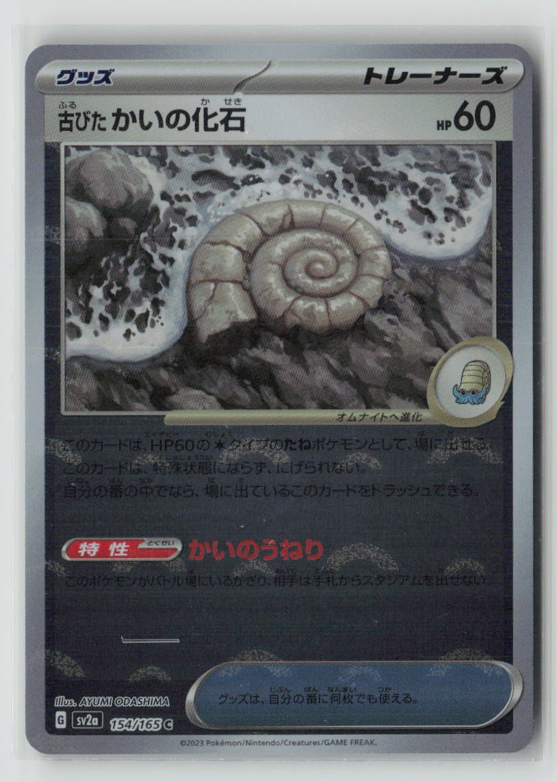 Antique Helix Fossil (Poke Ball Pattern)