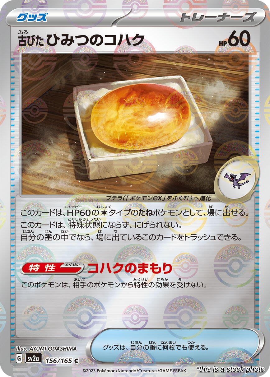 Antique Old Amber (Poke Ball Pattern)